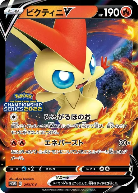 Victini V, Pokémon card S-P 243 — S-P: Sword & Shield Promos set