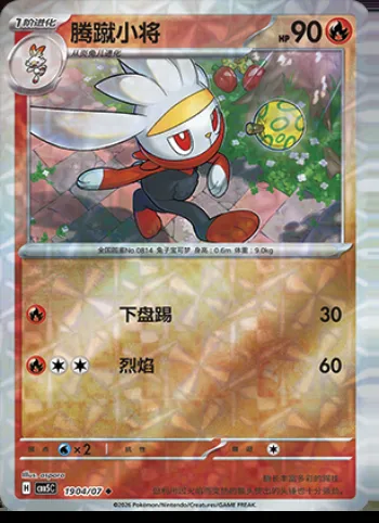 Lapyro, carte Pokémon CBB5C 19-04 — extension Gem Pack Vol.5
