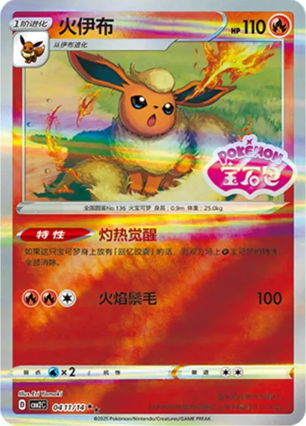 Pyroli, carte Pokémon CBB2C 04-07-2 — extension Gem Pack Vol.2