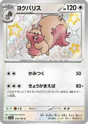 Rongrigou, carte Pokémon SV4a 314 — extension Shiny Treasure ex