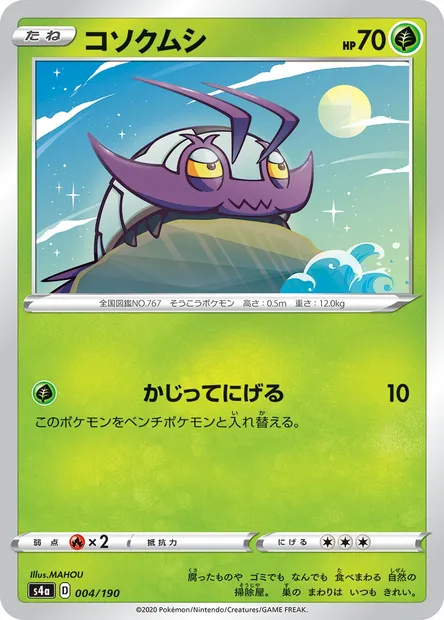 Sovkipou, carte Pokémon S4a 004 — extension Shiny Star V