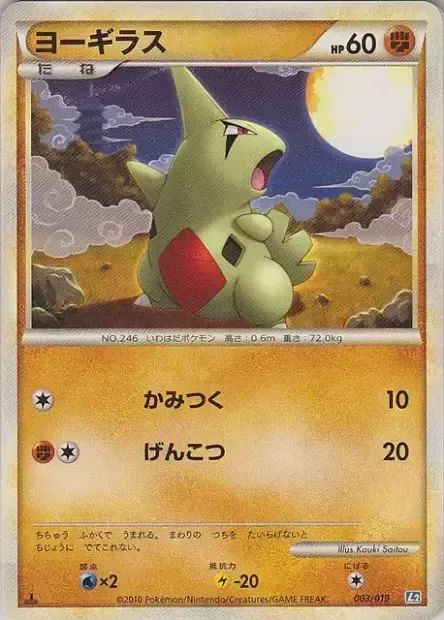Larvitar, Pokémon card L2-T 003 — Tyranitar Constructed Standard Deck set