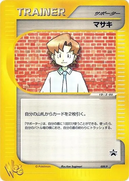 Bill, Pokémon card P 009 — P Promos set