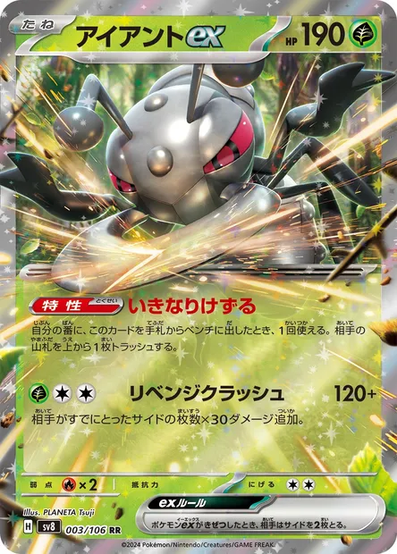 Fermite-ex, carte Pokémon SV8 003 — extension Super Electric Breaker