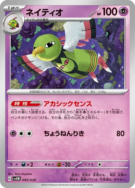 Xatu, carte Pokémon SVEM 005 — extension Terastal Starter Set Mewtwo ex