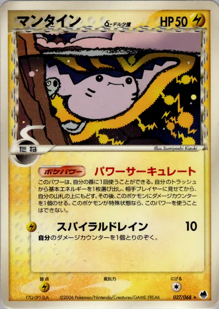 Mantine, Pokémon card PCG9 027 — Offense and Defense of the Furthest Ends set
