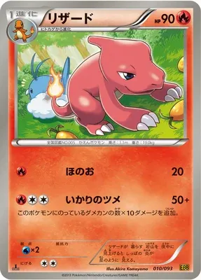 Charmeleon, Pokémon card EBB 010 — EX Battle Boost set