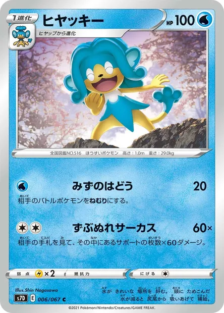 Simipour, Pokémon card S7D 006 — Towering Perfection set