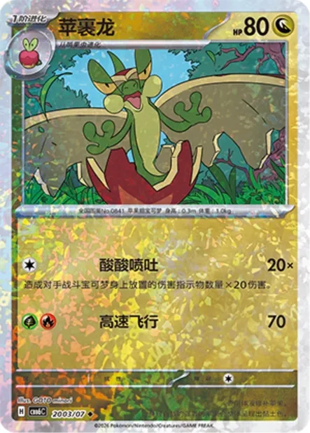 Pomdrapi, carte Pokémon CBB6C 20-03 — extension Gem Pack Vol.6