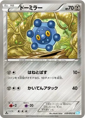 Bronzor, Pokémon card BW3A 039 — Hail Blizzard set