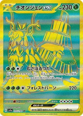 Wo-Chien ex, Pokémon card SV4a 355 — Shiny Treasure ex set
