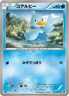 Couaneton, carte Pokémon BW1A 015 — extension Black Collection