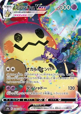 Mimikyu VMAX, Pokémon card S8b 234 — VMAX Climax set