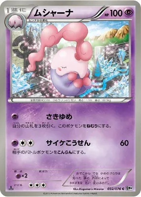 Musharna, Pokémon card BW9 032 — Megalo Cannon set