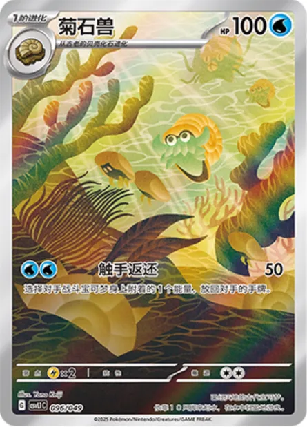 Amonita, carte Pokémon CSVL1C 096 — extension Adventure Special Pack