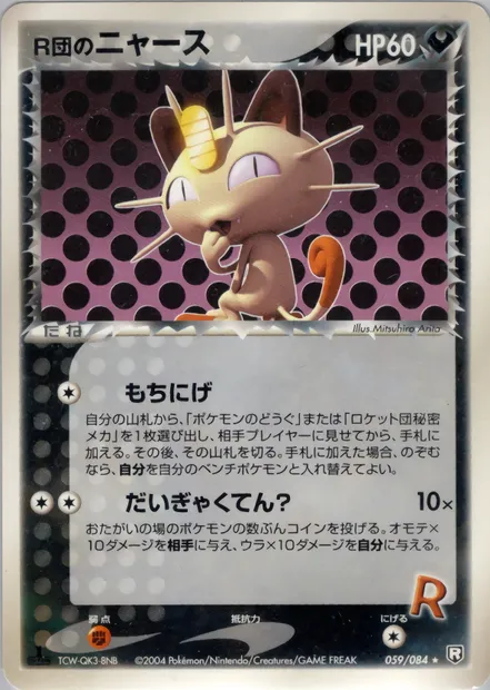 Rocket's Meowth, Pokémon card PCG3 059 — Rocket Gang Strikes Back set
