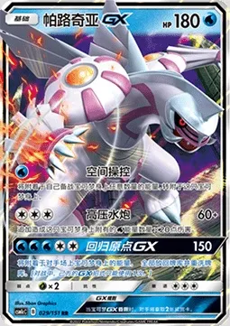 Palkia GX, carte Pokémon CSM1cC 029 — extension Storming Emergence - Abundant