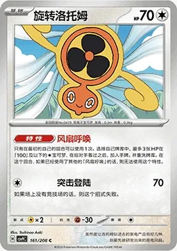 Motisma Hélice, carte Pokémon CSV9C 161 — extension Stellar Crystal