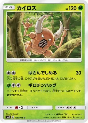Scarabrute, carte Pokémon SM9 009 — extension Tag Bolt