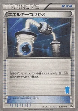 Energy Switch, Pokémon card HSPLUS 029 — Beginning Set Plus set