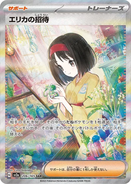 Invitation d'Erika, carte Pokémon SV2a 206 — extension Pokémon Card 151