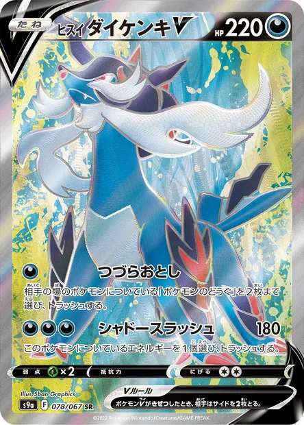Hisuian Samurott V, Pokémon card S9a 078 — Battle Region set