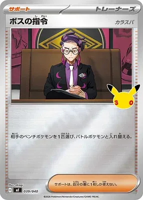 Boss's Orders, Pokémon card MF 039 — 30th CELEBRATION Premium Deck Set - Espeon & Umbreon set