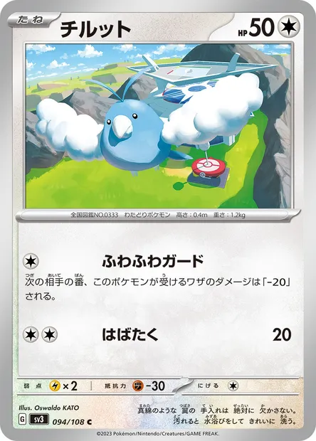 Swablu, Pokémon card SV3 094 — Ruler of the Black Flame set