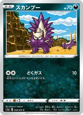 Stunky, Pokémon card S1a 048 — VMAX Rising set