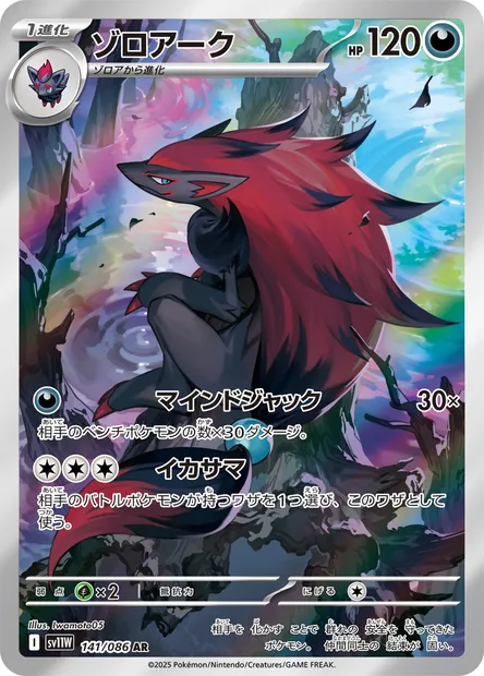 Zoroark, Pokémon card SV11W 141 — White Flare set
