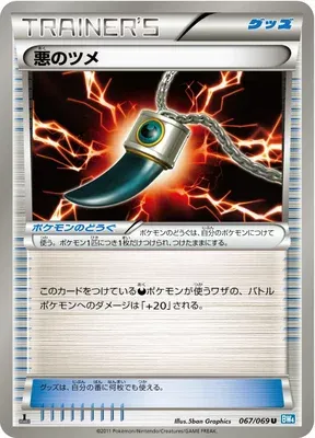 Dark Claw, Pokémon card BW4 067 — Dark Rush set