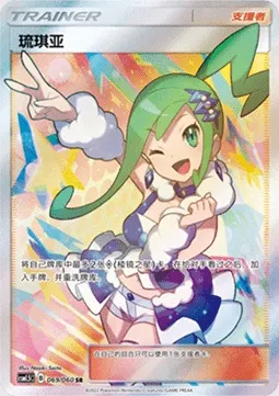 Lisia, Pokémon card CSM1.5C 069 — Battle Elite set