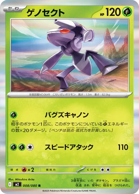Genesect, carte Pokémon M2 008 — extension Inferno X