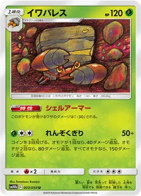 Crustle, Pokémon card SM10b 003 — Sky Legend set