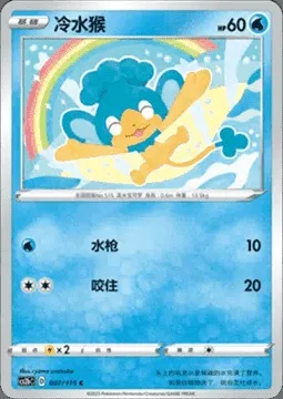 Panpour, Pokémon card CS2bC 007 — Vivid Portrayals - Indigo set