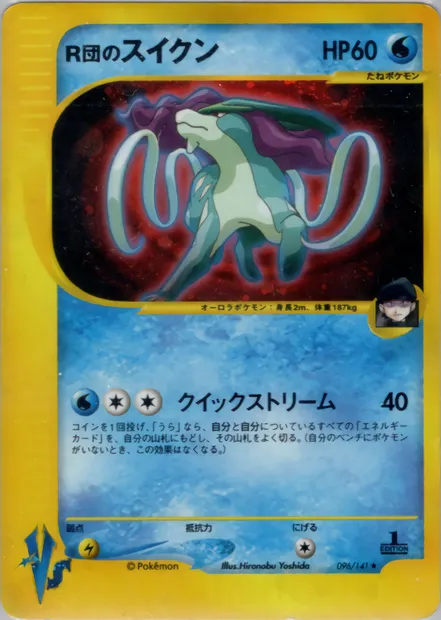 Rocket's Suicune, Pokémon card VS1 096 — Pokémon Card VS set