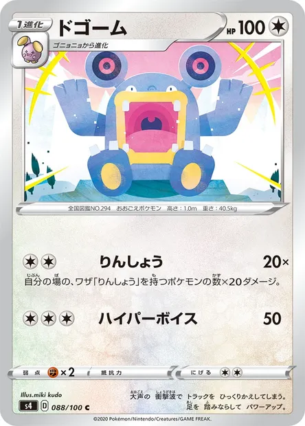 Loudred, Pokémon card S4 088 — Astonishing Volt Tackle set