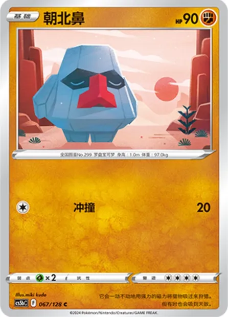Tarinor, carte Pokémon CS5bC 067 — extension Brave Enchanting Stars - Charm