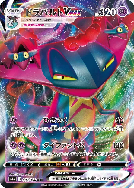 Dragapult V MAX, Pokémon card S4a 089 — Shiny Star V set