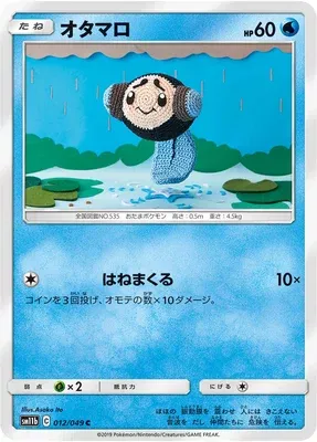 Tympole, Pokémon card SM11b 012 — Dream League set