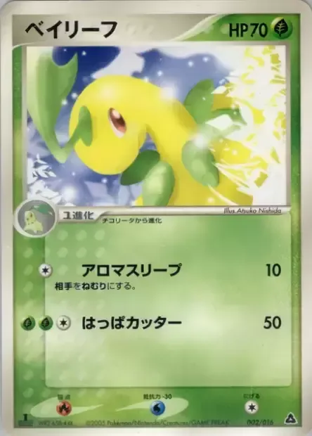 Bayleef, Pokémon card MEGANIUM 002 — Meganium Constructed Starter Deck set