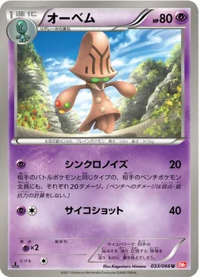 Beheeyem, Pokémon card BW2 033 — Red Collection set