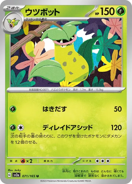 Empiflor, carte Pokémon SV2a 071 — extension Pokémon Card 151
