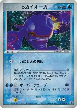 _____'s Kyogre, Pokémon card PLAY 019 — PLAY Promos set