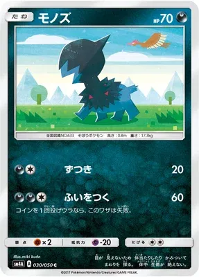 Deino, Pokémon card SM4A 030 — Ultra Dimensional Beast set