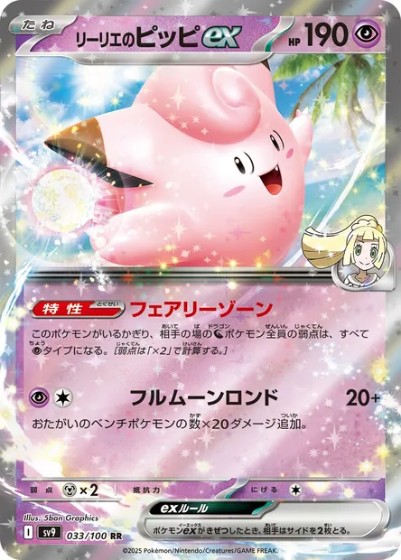 Lilie's Clefairy ex, carte Pokémon SV9 033 — extension Battle Partners