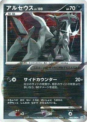 Arceus, carte Pokémon Pt4 060 — extension Advent of Arceus