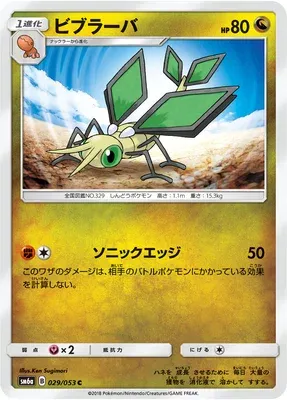 Vibrava, Pokémon card SM6a 029 — Dragon Storm set