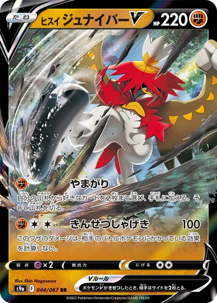 Archéduc de Hisui V, carte Pokémon S9a 044 — extension Battle Region