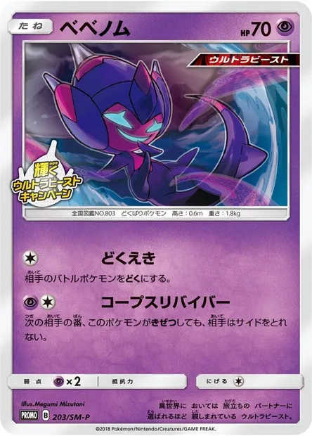 Poipole, Pokémon card SMP 203 — SM-P: Sun & Moon Promos set